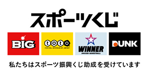 スポーツくじWINNER toto BIGスポーツ振興くじ助成 バナー