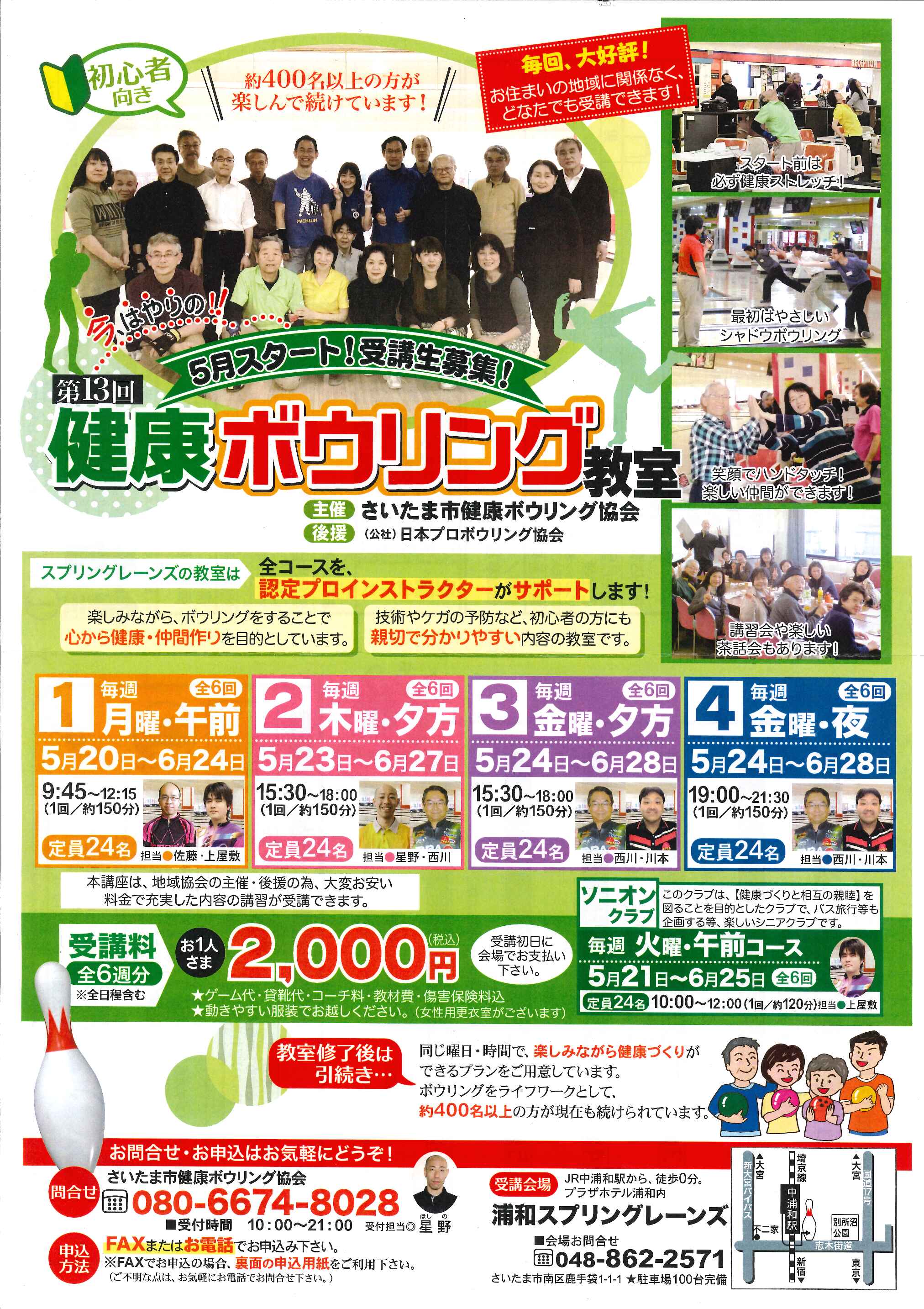情報提供 第13回健康ボウリング教室 参加者募集 公益財団法人 さいたま市スポーツ協会web
