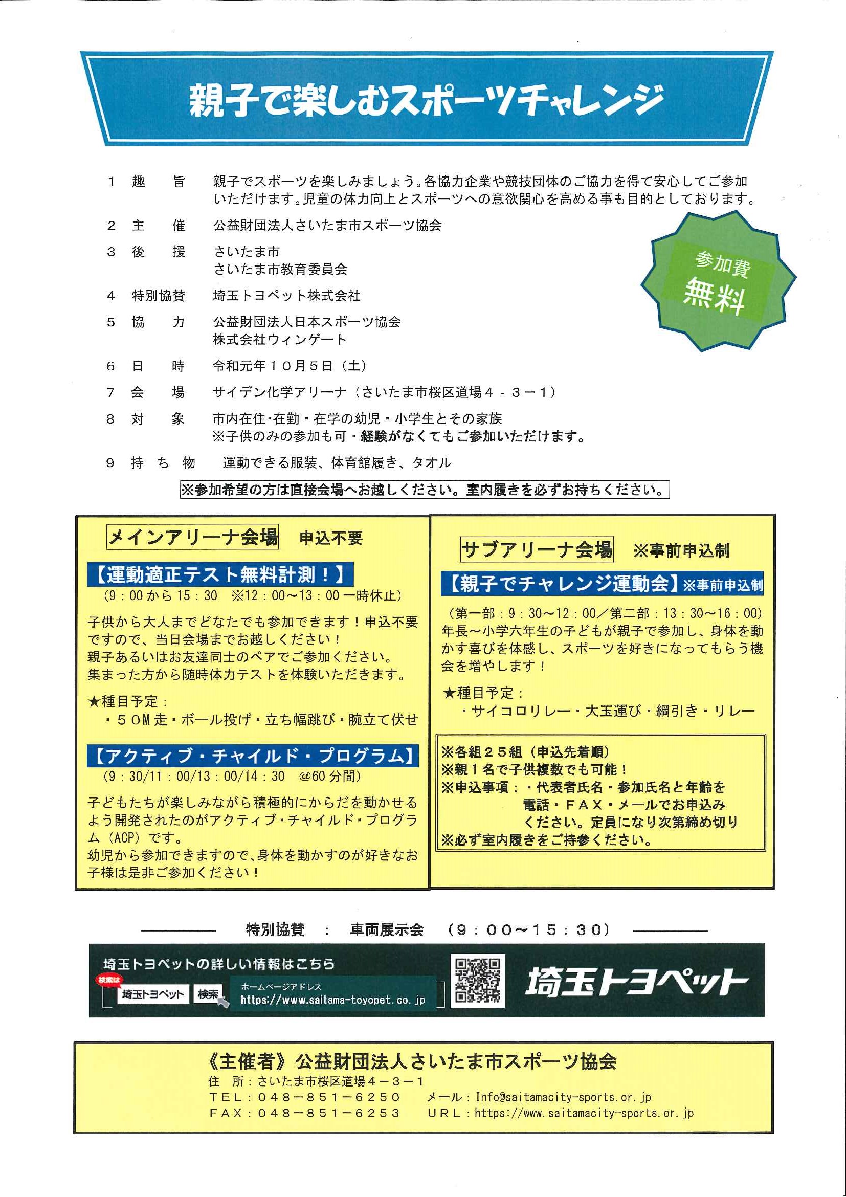 主催イベント 5日 土 開催 親子で楽しむスポーツチャレンジ 公益財団法人 さいたま市スポーツ協会web 主催イベント 5日 土 開催 親子で楽しむスポーツチャレンジ 公益財団法人 さいたま市スポーツ協会web
